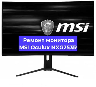 Замена ламп подсветки на мониторе MSI Oculux NXG253R в Челябинске